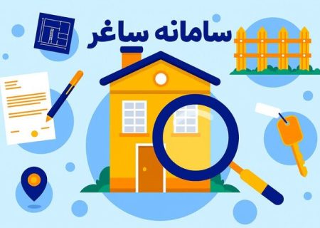  سامانه ثبت ادعای مالکیت املاک فاقد سند