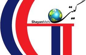 &#۸۲۲۰;گیتی شایان مهر&#۸۲۲۱;