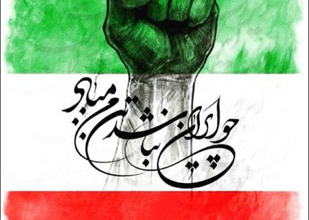 جهان پیش رو ایران پر از امید است&#۸۲۳۰;