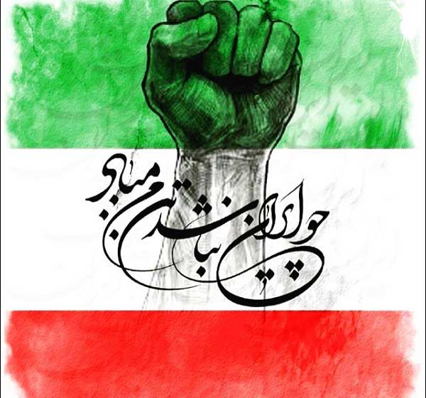 جهان پیش رو ایران پر از امید است