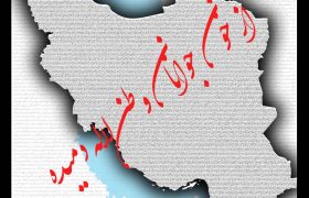 ایران در سوگ