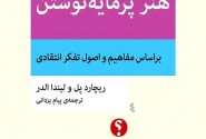 آیا نوشتن باعث عمیق‌ترشدن اندیشه می شود؟