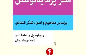 آیا نوشتن باعث عمیق‌ترشدن اندیشه می شود؟