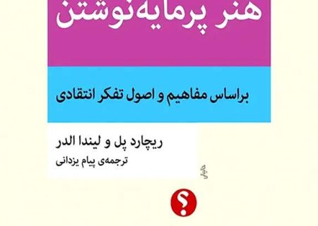 آیا نوشتن باعث عمیق‌ترشدن اندیشه می شود؟