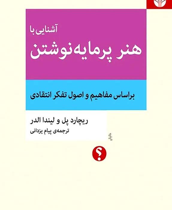 آیا نوشتن باعث عمیقترشدن اندیشه می شود؟